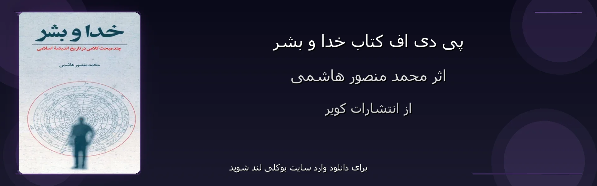 خدا و بشر - بنر - فایل استور